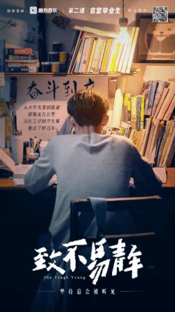 人民日?qǐng)?bào)為酷狗音樂(lè)“不易青年”點(diǎn)贊:堅(jiān)持總會(huì)被聽(tīng)見(jiàn)