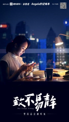 人民日?qǐng)?bào)為酷狗音樂(lè)“不易青年”點(diǎn)贊:堅(jiān)持總會(huì)被聽(tīng)見(jiàn)