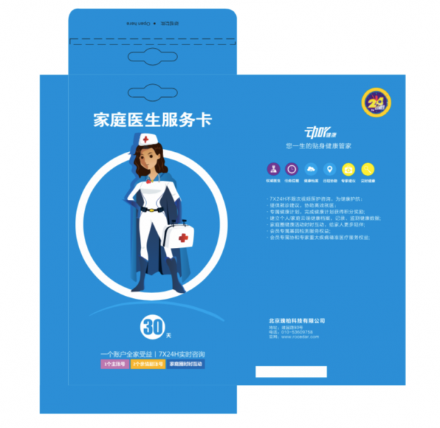 瑰柏科技與迪加全面聯(lián)手，家庭醫(yī)生服務惠及百萬用戶