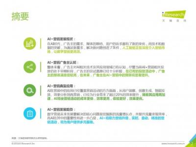 科大訊飛發(fā)布《中國AI+營銷應(yīng)用落地研究報告》，AI營銷未來可期