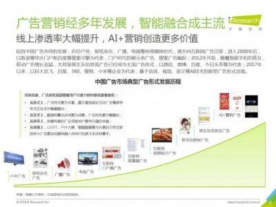 科大訊飛發(fā)布《中國AI+營銷應(yīng)用落地研究報告》，AI營銷未來可期