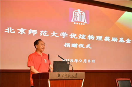 教師節(jié)，帶你了解北京師范大學(xué)優(yōu)炫物理獎(jiǎng)勵(lì)基金