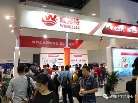 威努特榮登《人民日?qǐng)?bào)》，ISC 2018圓滿閉幕！