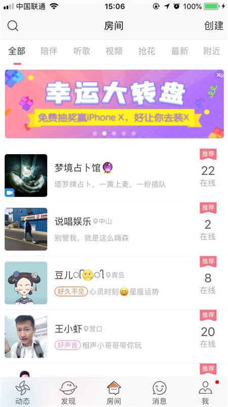 輕松交友的好去處 語玩App主打95、00后陌生人社交