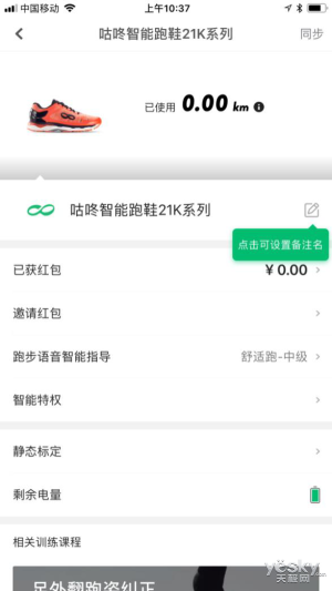原來(lái)鞋也可以很智能，咕咚智能跑鞋21K體驗(yàn)評(píng)測(cè)
