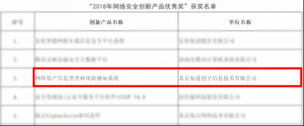 知道創(chuàng)宇態(tài)勢感知產品榮獲CCIA“2018年網絡安全創(chuàng)新產品優(yōu)秀獎”