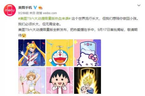 美圖手機(jī)推六大動(dòng)漫限量版 動(dòng)漫迷們有福啦