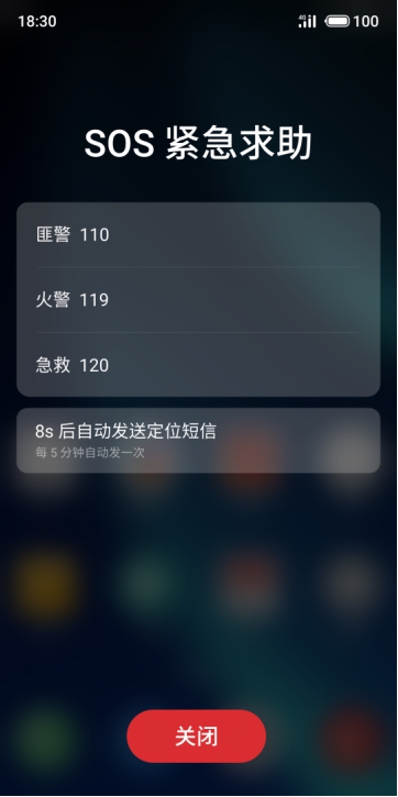 魅族Flyme安全體系再升級，SOS緊急求救即將上線