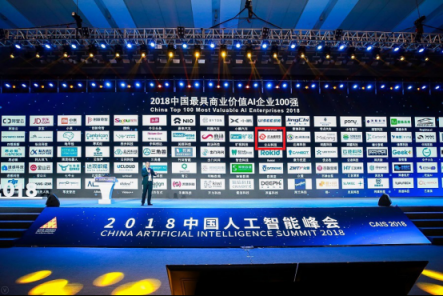 2018中國人工智能峰會(huì) 