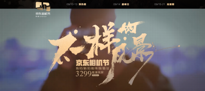 因被拍丑而想分手的那些瞬間，都是因為你沒有遇見9.14京東相機節(jié)