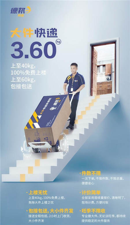 江湖傳說的大件快遞之“殤”，有德邦快遞小哥來幫忙撫平