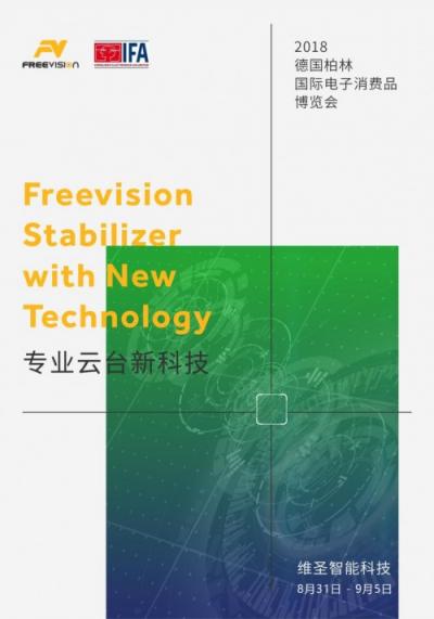 IFA全球科技盛會(huì)，維圣VILTA-S智能云臺(tái)展示全新“視界觀”