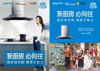 老板電器要“膽大包天” 蘇寧給的勇氣？