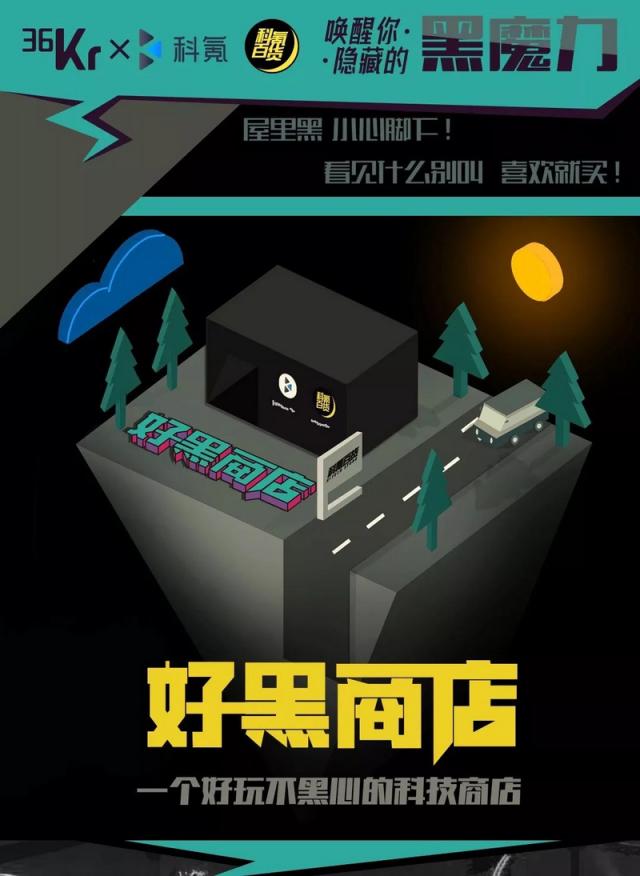 這個(gè)周末，36氪聯(lián)合超能力公司帶你燃爆歡樂谷