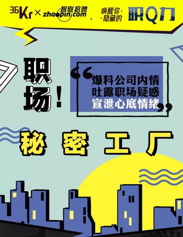 這個(gè)周末，36氪聯(lián)合超能力公司帶你燃爆歡樂谷