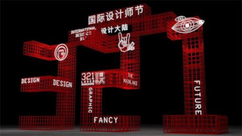 打響靈感第一槍，洛客“321設·國際設計師節(jié)”南昌啟航