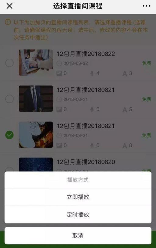 一起學(xué)堂功能優(yōu)化｜直播與重播快捷切換，分享場景更豐富