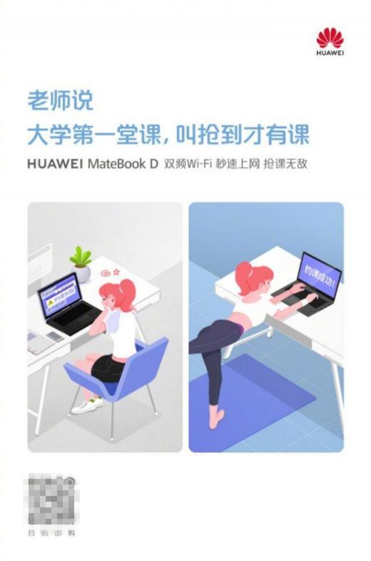 大學(xué)生活一個(gè)對(duì)策 有華為MateBook D筆記本就夠