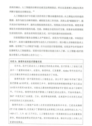 推想科技被《人工智能與中國未來就業(yè)白皮書》收錄！