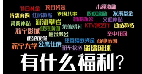蘇寧福利“亮瞎眼”，1200工程提供全方位福利！