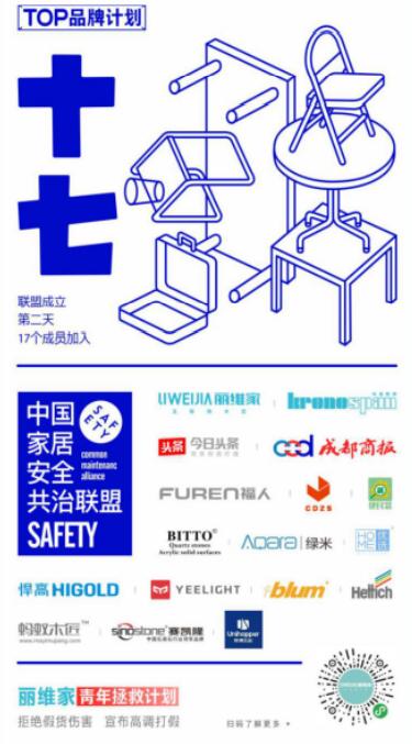 麗維家聯(lián)手行業(yè)頭部品牌，創(chuàng)建家居安全共治聯(lián)盟