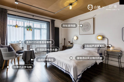 小豬短租再次攜手網易考拉 升級城市睡眠空間