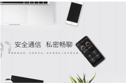 你的通訊安全該升級了，私人定制服務(wù)器，私信通，通私信