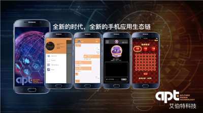 艾伯特科技打造手機(jī)應(yīng)用生態(tài)鏈，創(chuàng)造新革命新革命
