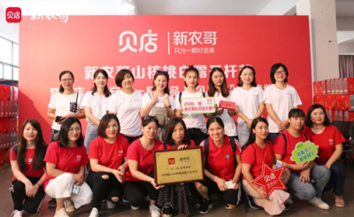 貝店攜手新農(nóng)哥，探索品牌聯(lián)合帶動(dòng)地域性農(nóng)產(chǎn)品發(fā)展新模式