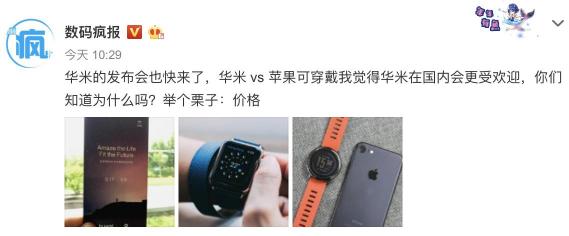 917華米科技新品強大AI功能曝光，給力圈粉蘋果壓力大
