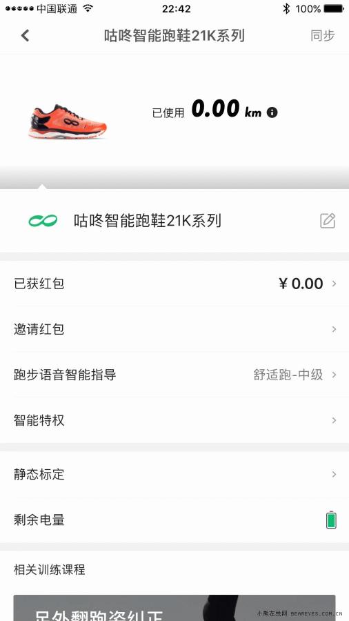 風(fēng)雨健身路 每一步都算數(shù)！咕咚智能跑鞋21K超輕款評(píng)測(cè)