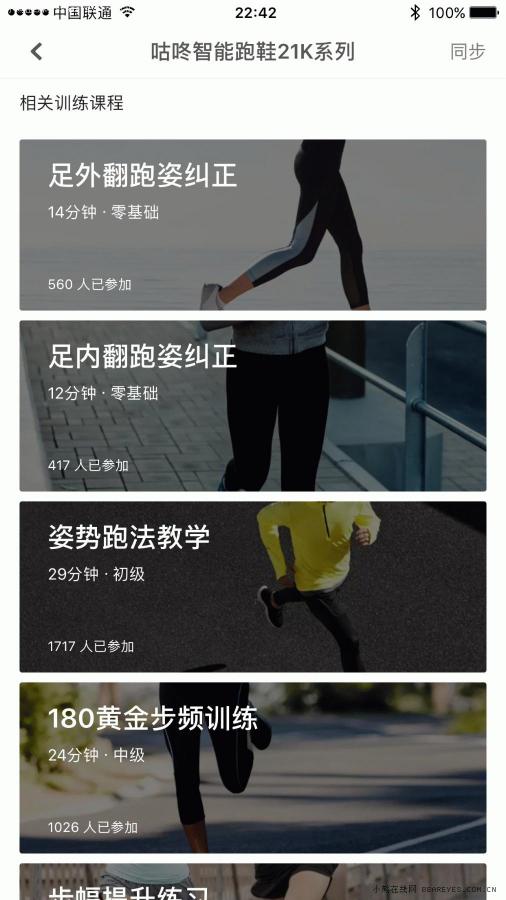 風(fēng)雨健身路 每一步都算數(shù)！咕咚智能跑鞋21K超輕款評(píng)測(cè)