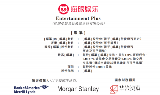 成立5年的貓眼拿什么闖關港股IPO？