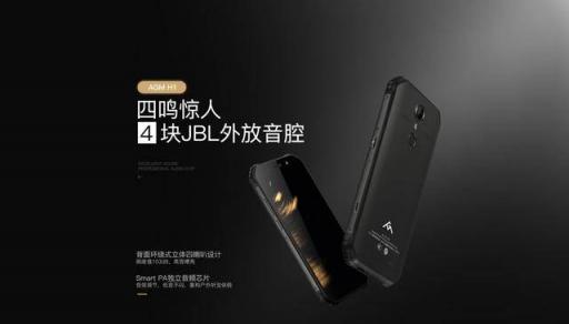 首款搭載4塊JBL音腔的三防手機(jī)誕生，AGM H1正式發(fā)布，1799元起