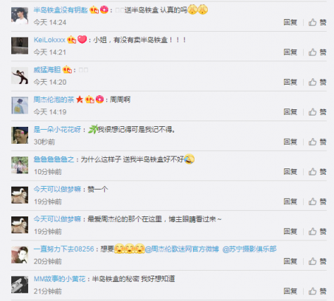半島鐵盒，情懷滿滿！周杰倫歌迷力挺蘇寧影音娛樂節(jié)