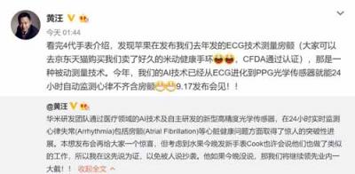 Apple Watch4國(guó)行功能被砍 心電監(jiān)測(cè)還得看917華米新品手環(huán)
