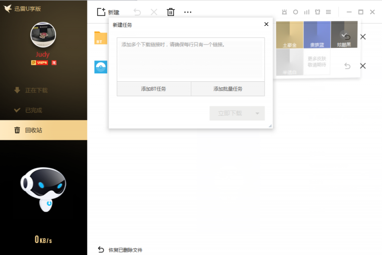迅雷U享版：迅雷會(huì)員專屬客戶端、輕量極速，只專注下載