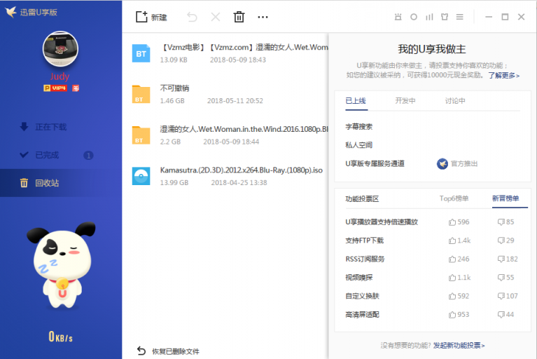 迅雷U享版：迅雷會(huì)員專屬客戶端、輕量極速，只專注下載