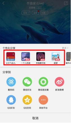 酷狗又曝黑科技讓音樂分享動起來！