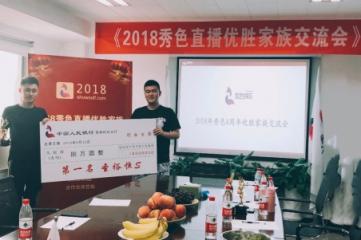 秀色直播與優(yōu)勝家族攜手并進(jìn)、共創(chuàng)輝煌