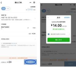 get瑞幸咖啡“小程序”新技能，續(xù)命咖啡一點(diǎn)就來