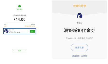 get瑞幸咖啡“小程序”新技能，續(xù)命咖啡一點(diǎn)就來
