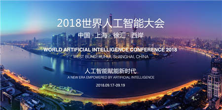 2018上海世界人工智能大會 ｜極鏈科技Video++如何叩開AI文娛之門？