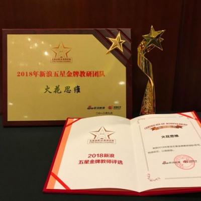 火花思維連獲新浪、騰訊教育三大獎項，匠心造課成業(yè)界翹楚