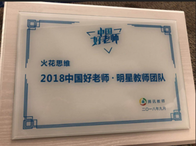 火花思維連獲新浪、騰訊教育三大獎項，匠心造課成業(yè)界翹楚