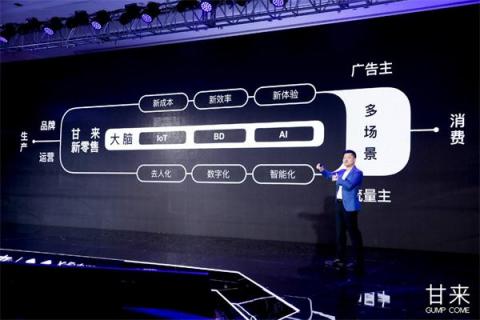 甘來科技全球首發(fā)零售機器人：改變新零售未來的，一定不是人類