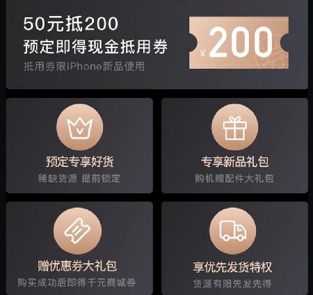 愛上街開啟iPhone新機(jī)預(yù)售，50抵200元優(yōu)惠券等5大權(quán)限供你拿
