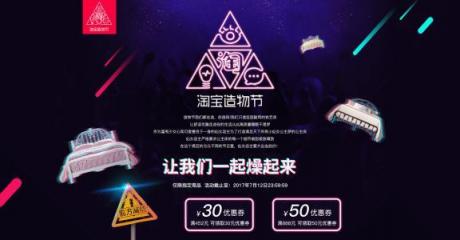 商派ERP發(fā)力淘寶造物節(jié)，海量訂單輕松處理
