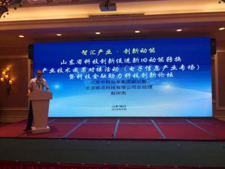中科創(chuàng)享受邀參加山東科技創(chuàng)新促進新舊動能轉換產(chǎn)業(yè)技術成果對接活動