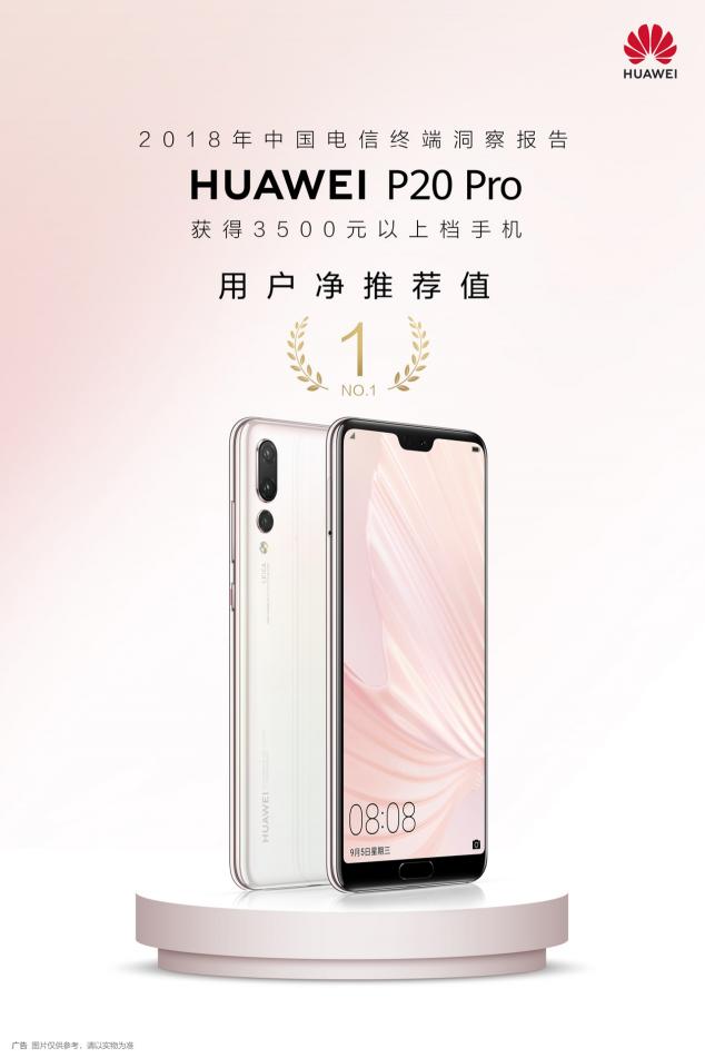捷報(bào)頻頻：華為P20 Pro再獲運(yùn)營(yíng)商世界網(wǎng)“最佳攝影手機(jī)獎(jiǎng)”